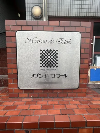 共用部