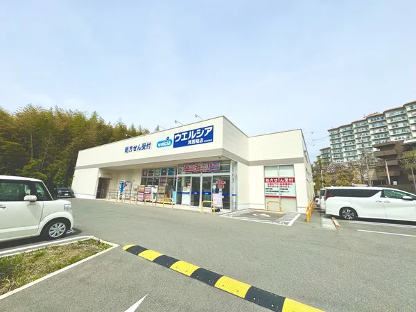 ウエルシア箕面稲店