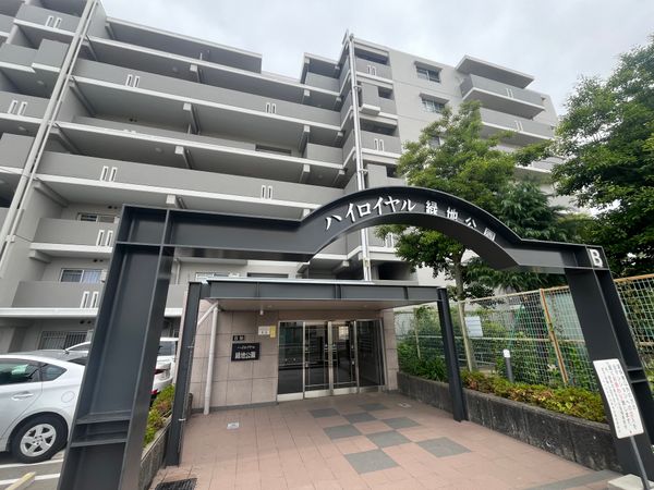 ハイロイヤル緑地公園 外観 ハイロイヤル緑地公園 外観