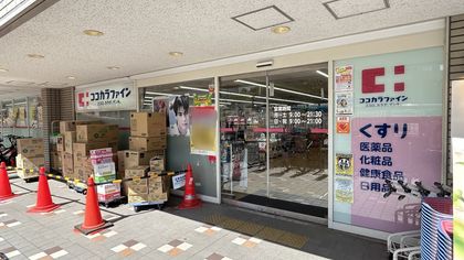 豊中市中桜塚1丁目 戸建 ココカラファイン岡町店(約510m) ココカラファイン岡町店(約510m)