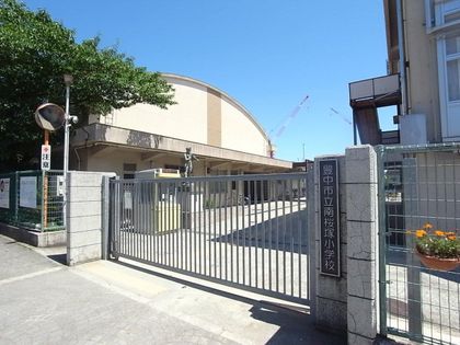 豊中市中桜塚1丁目 戸建 豊中市立南桜塚小学校(約760m) 豊中市立南桜塚小学校(約760m)