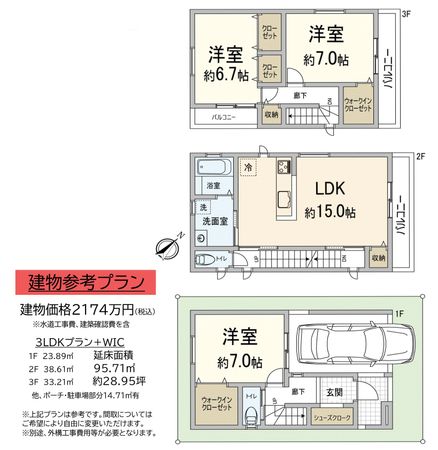 明田町 条件付土地 区画図+建物プラン例 明田町 条件付土地 区画図+建物プラン例