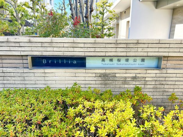 Brillia高槻桜堤公園 エントランス エントランス