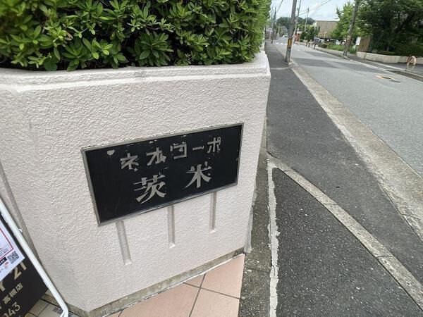 ネオコーポ茨木 その他 ネオコーポ茨木 その他