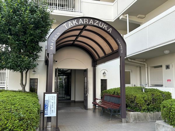 メゾン宝塚山本 エントランス