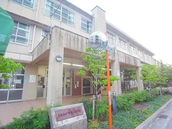 甲東小学校まで約620ｍ（徒歩8分）