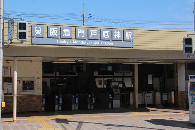 阪急「門戸厄神駅」