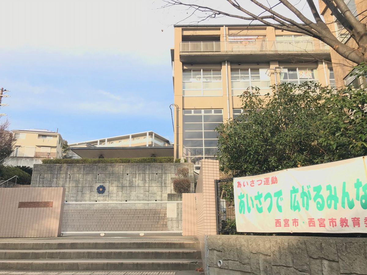 西宮市立上ケ原中学校（約470ｍ）