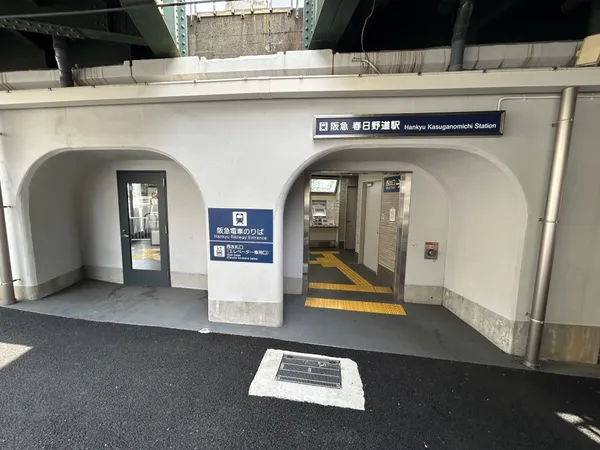 阪急「春日野道」駅徒歩６分　約470ｍ