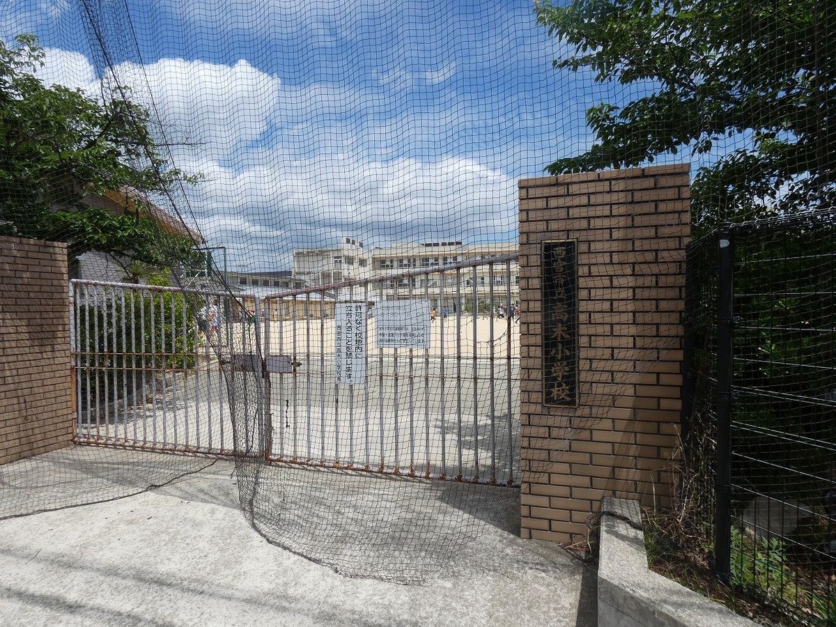 ロイヤル西宮北口センシア 西宮市立高木北小学校(約170m) 西宮市立高木北小学校(約170m)