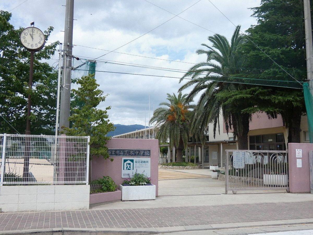 ロイヤル西宮北口センシア 西宮市立瓦木中学校(約660m) 西宮市立瓦木中学校(約660m)