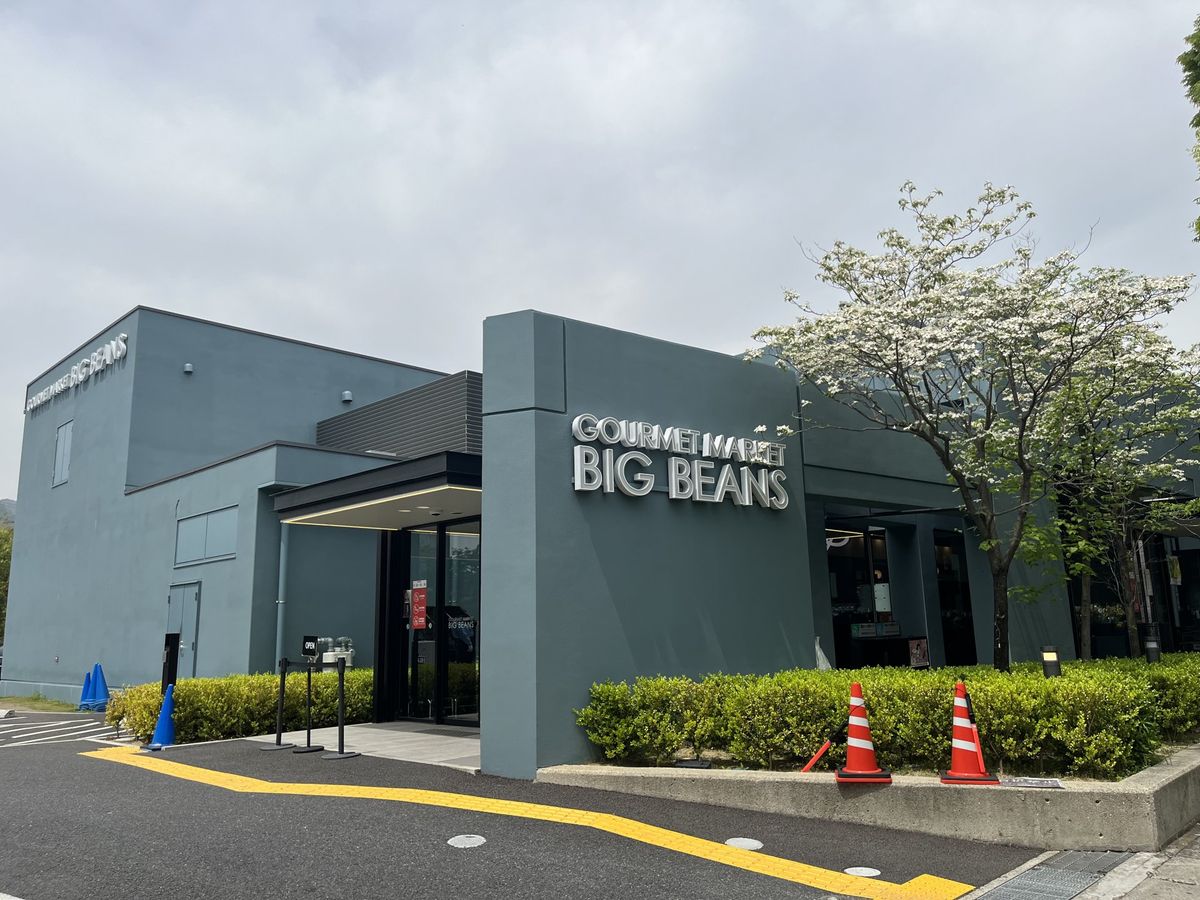 岩園町戸建 BIG BEANS芦屋店(約240m) BIG BEANS芦屋店(約240m)