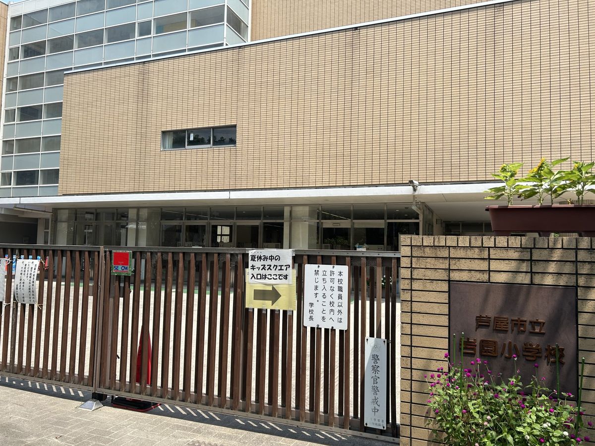 岩園町戸建 芦屋市立岩園小学校(約310m) 芦屋市立岩園小学校(約310m)