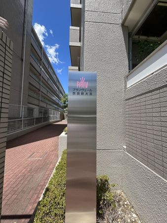 プランヴェール奈良新大宮 その他現地