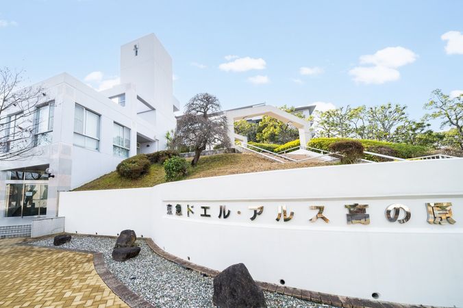 東急ドエルアルス高の原 外観