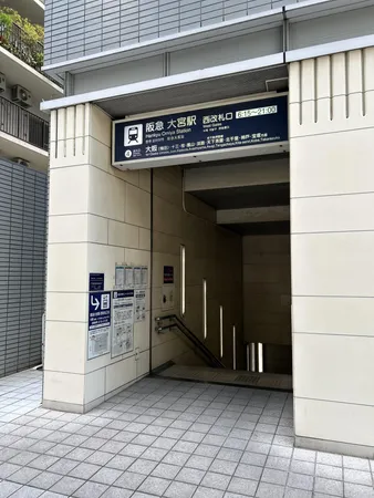 現地から約400ｍの阪急大宮駅西口
