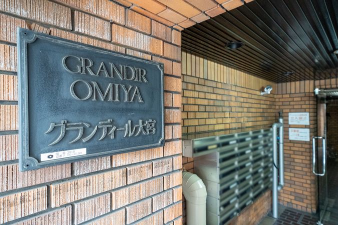 グランディール大宮 その他 グランディール大宮 その他