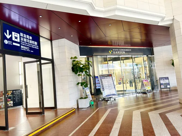 阪急「京都河原町」駅