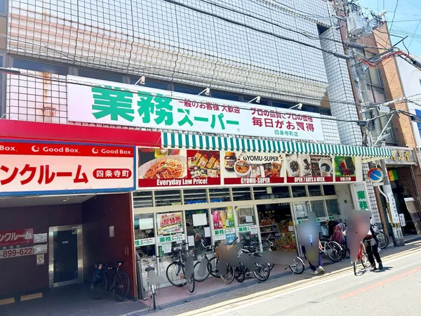 現地から約630Ｍの業務用スーパー