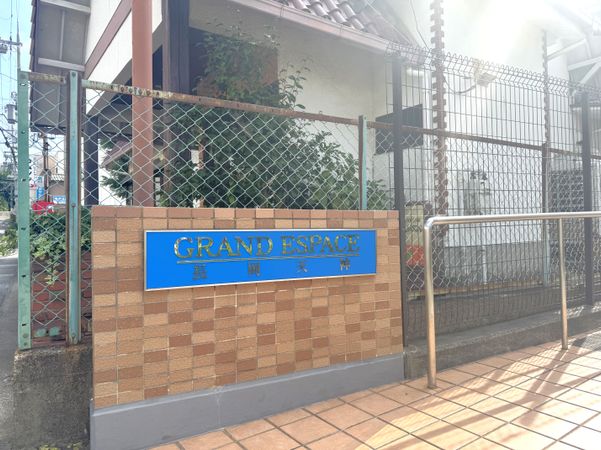 グランエスパス長岡天神 その他 その他