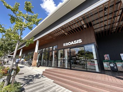 BELISTA吹田山手町 阪急オアシス吹田片山店(約1140m) 阪急オアシス吹田片山店(約1140m)