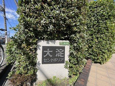大淀セントポリア その他現地 その他現地