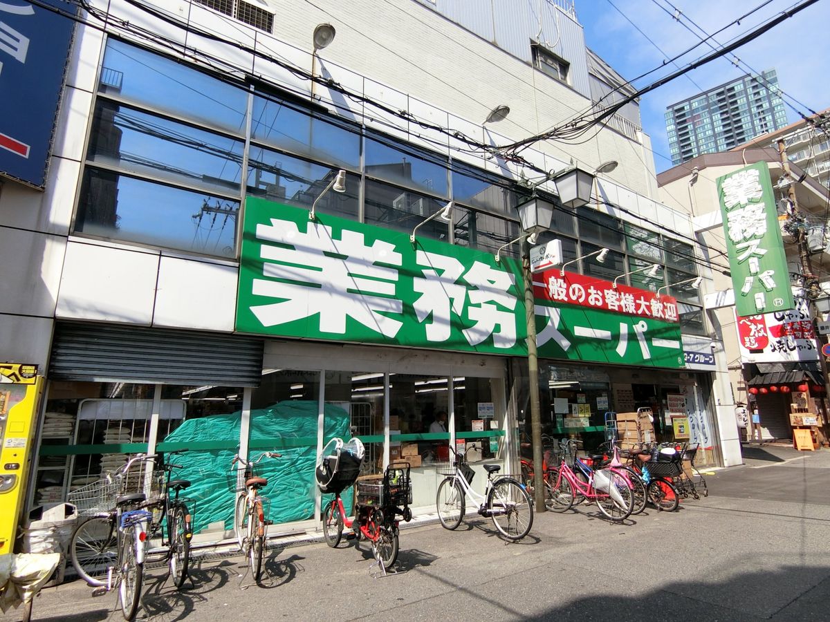 業務スーパー天満店（約320ｍ）
