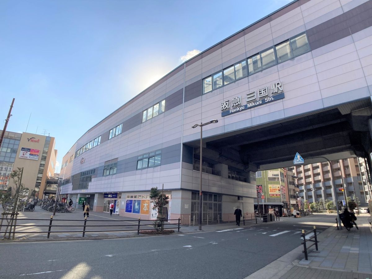 ファミール北大阪パークサイド 三国駅(阪急 宝塚本線)(約500m) 三国駅(阪急 宝塚本線)(約500m)