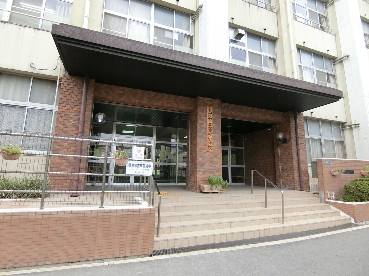 ファミール北大阪パークサイド 大阪市立宮原小学校(約140m) 大阪市立宮原小学校(約140m)