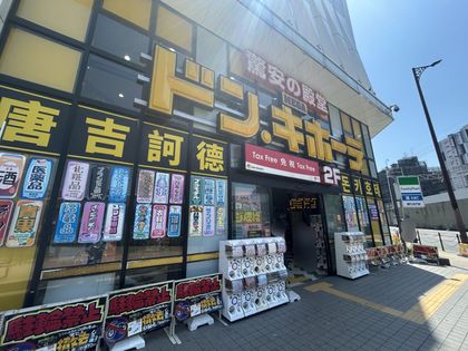 MEGAドン・キホーテ新世界店（約570ｍ）