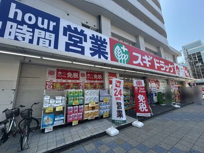 スギドラッグ通天閣店（約580ｍ）