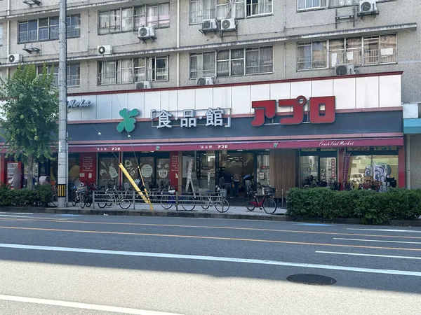 食品館アプロ