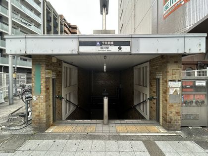 桜川駅(Osaka　Metro 千日前線)（約480ｍ）