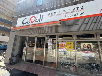 CoDeli南堀江２丁目店（約300ｍ）