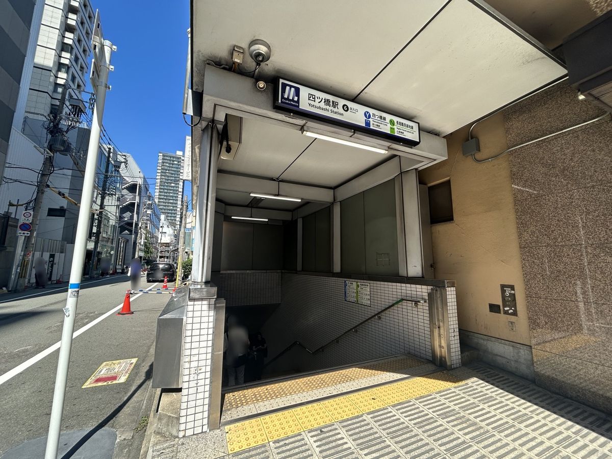 大阪メトロ四つ橋線「四ツ橋」駅（約210ｍ）