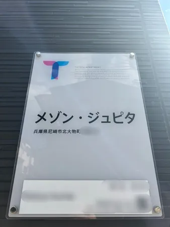 阪神本線「大物」駅 徒歩10分。表面利回り約6.5％の一棟収益アパートです。お気軽にお問い合わせくださいませ。