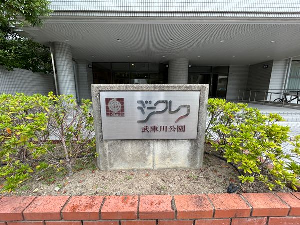 ジークレフ武庫川公園 エントランス ジークレフ武庫川公園 エントランス
