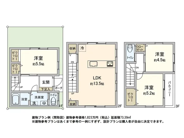 【建物参考プラン例】建物参考価格1823万円（税込）延面積73.39平米