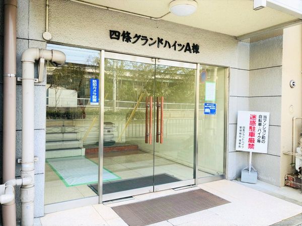 四条グランドハイツ A棟 エントランス エントランス