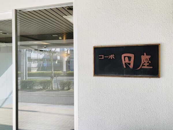 共有部分