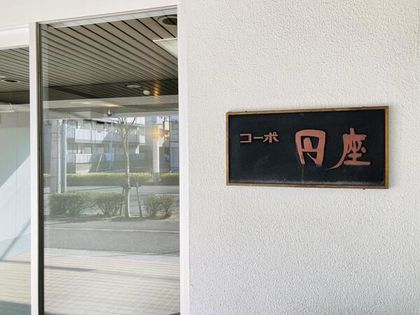 共有部分