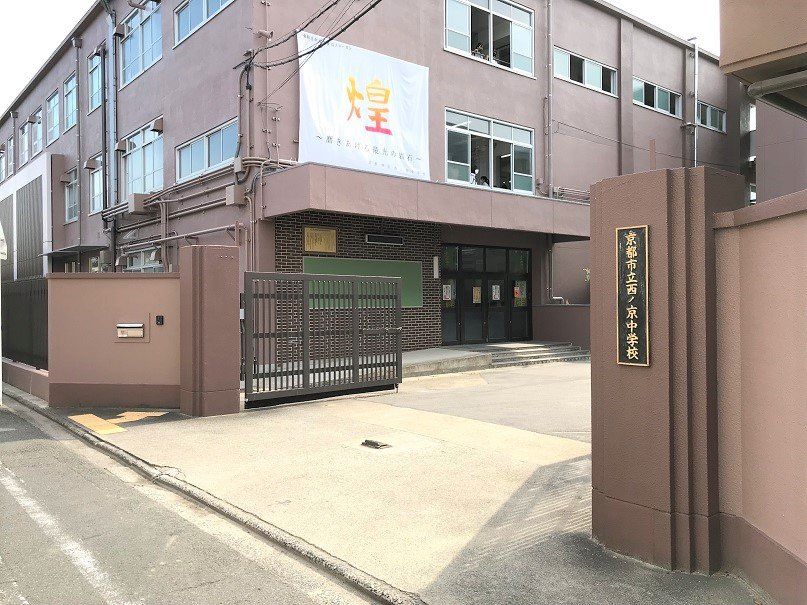 京都市立西ノ京中学校（約1070ｍ）