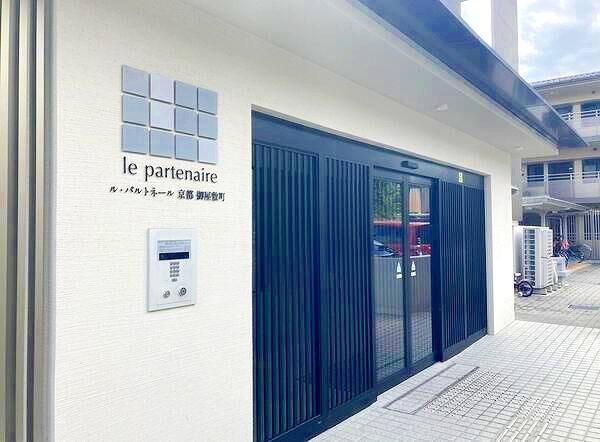 ル・パルトネール京都御屋敷町 エントランス ル・パルトネール京都御屋敷町 エントランス