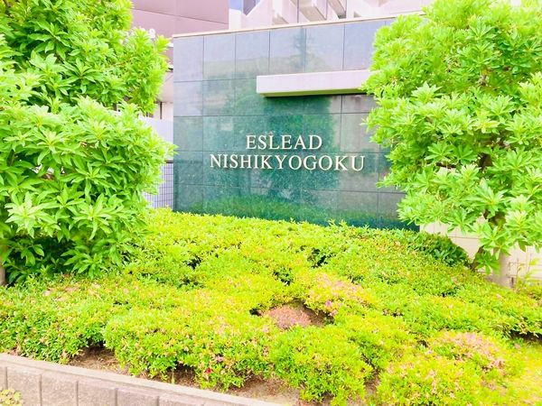 エスリード西京極 共有部分 エスリード西京極 共有部分