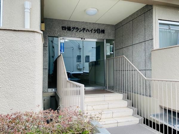 四条グランドハイツ B棟 エントランス 四条グランドハイツ B棟 エントランス
