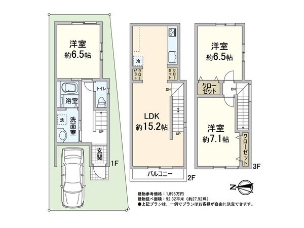 摂津市鳥飼野々三丁目 土地 建物プラン例 (間取り図)