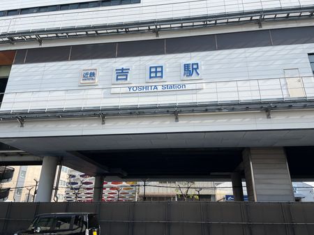 東急ドエル・アルス東大阪吉田 吉田駅
