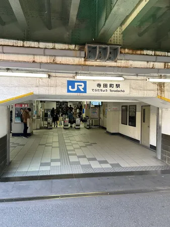 大阪環状線『寺田町』駅徒歩7分