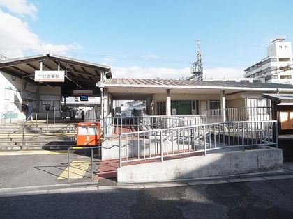 大阪市住吉区万代6丁目 住吉東駅(南海 高野線)(約370m) 住吉東駅(南海 高野線)(約370m)