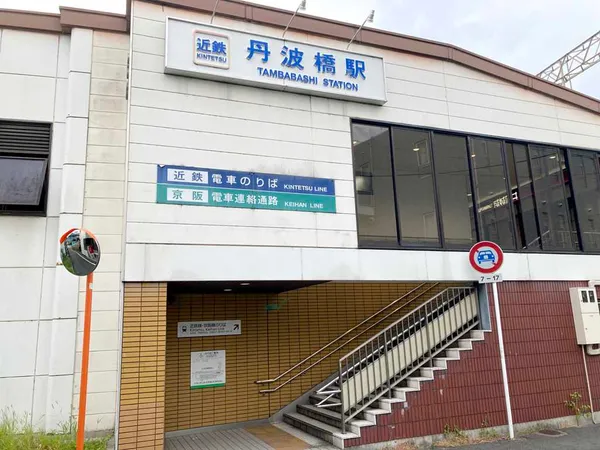近鉄京都線「近鉄丹波橋」店